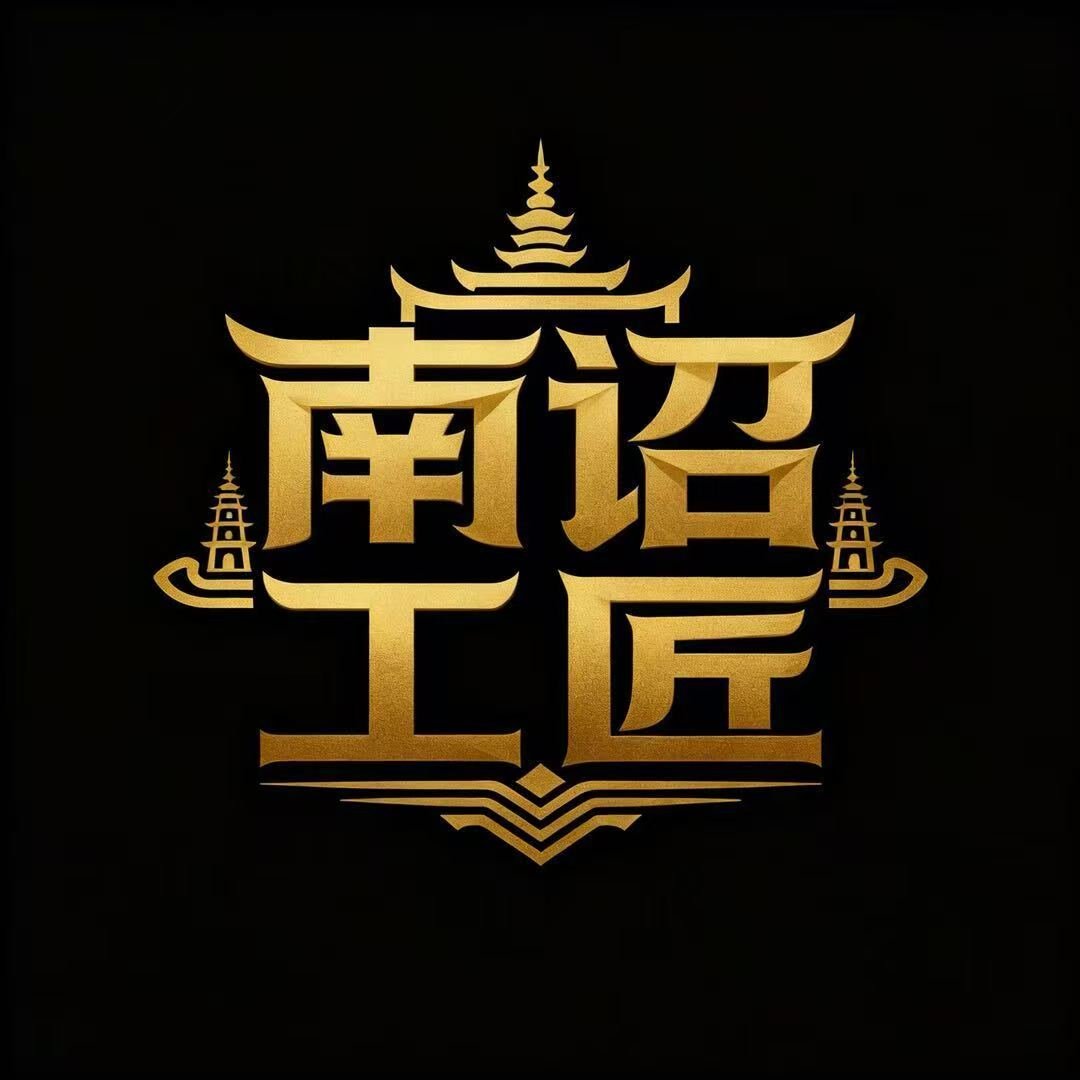 南诏工匠